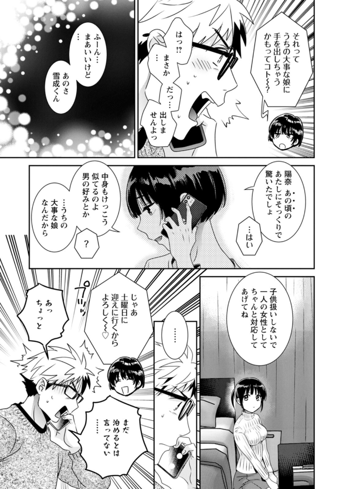 あなたのものになりました  ポン貴花田 サンプル画像