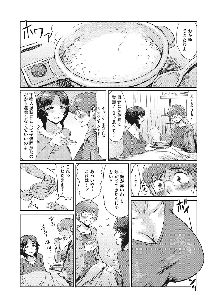熟妻下宿童貞喰い  黒岩瑪瑙 サンプル画像