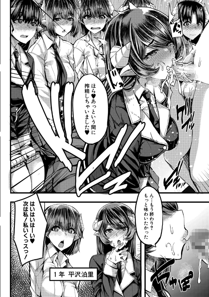 サキュバス搾精部【1話立ち読み付き】  ゆたかめ MUJIN編集部 サンプル画像