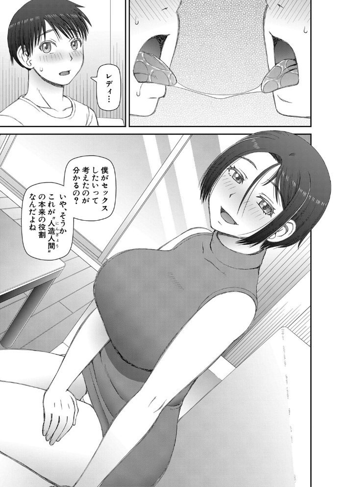 人造ま〇こ発売中【1話立ち読み付き】  樺島あきら MUJIN編集部 サンプル画像