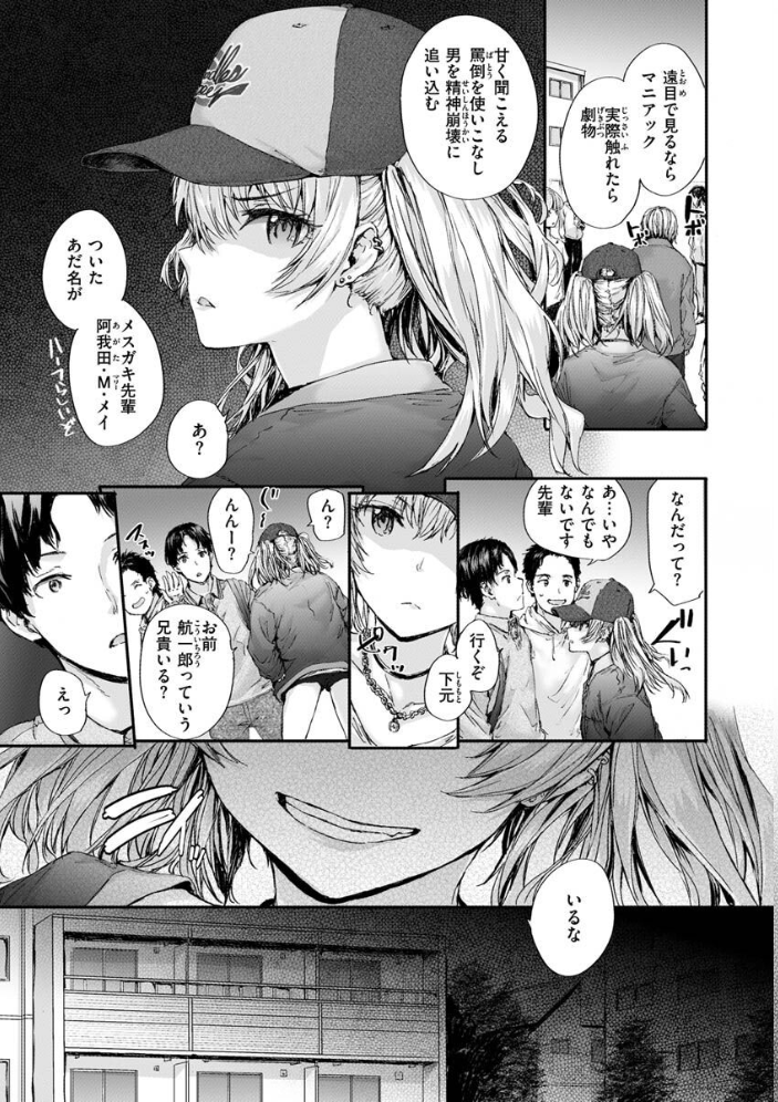 おさがりセックスフレンド スミヤ サンプル画像