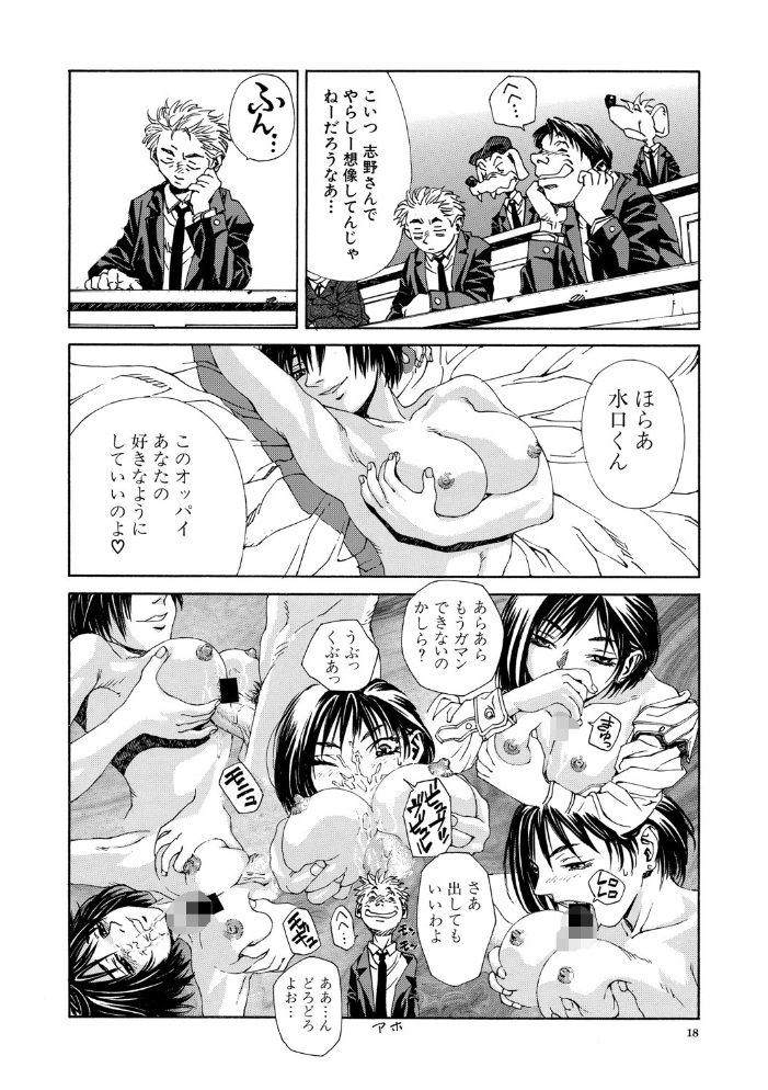 ストリンジェンド【ハイグレード版】  世徒ゆうき MUJIN編集部 サンプル画像