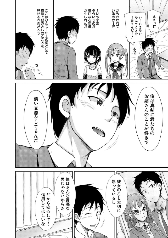 姉妹ハーレム▽ぱらどっくす【1話立ち読み付き】 潮風サンゴ MUJIN編集部 サンプル画像