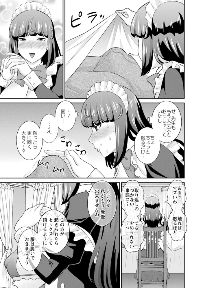 発情メイドとご主人様  かわもりみさき サンプル画像