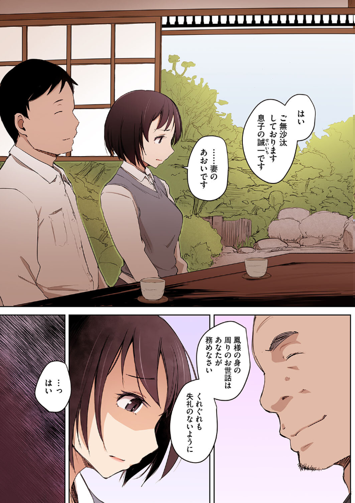 故に人妻は寝取られた。【フルカラー版】  あらくれ サンプル画像