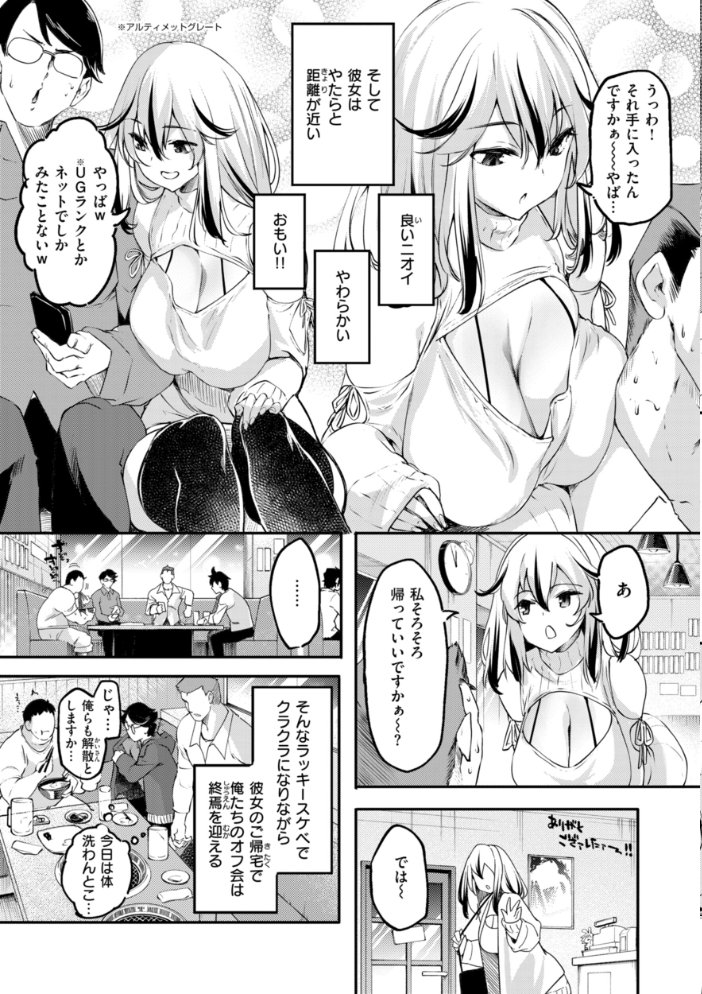あそこがチョロいあの娘の話  藤ます サンプル画像
