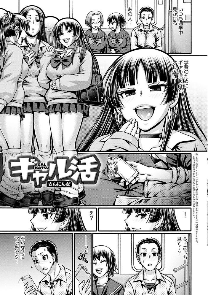 ギャル活【FANZA限定特典付き】 チバトシロウ サンプル画像