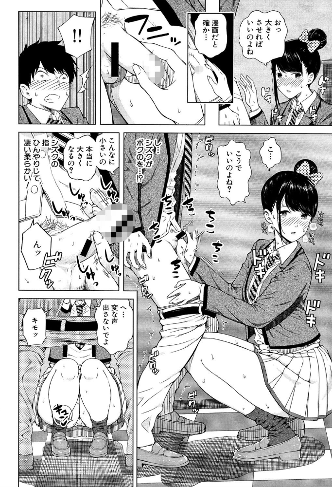 含羞のパフィーニップル【1話立ち読み付き】  シオロク MUJIN編集部 サンプル画像