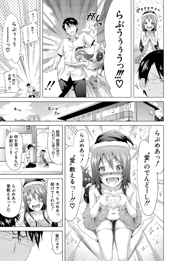 ラブメア▽ 上【1話立ち読み付き】 赤月みゅうと MUJIN編集部 サンプル画像