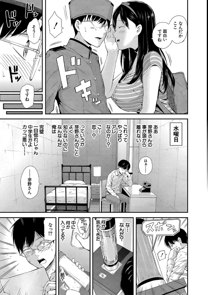 おんなのこ包囲網【1話試し読み付き】 エロ付きアパートすみれ荘 シオロク MUJIN編集部 サンプル画像