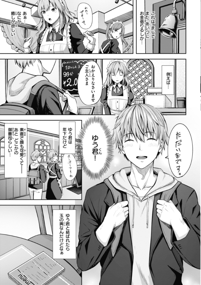 性いっぱいを君に! にこびぃ サンプル画像