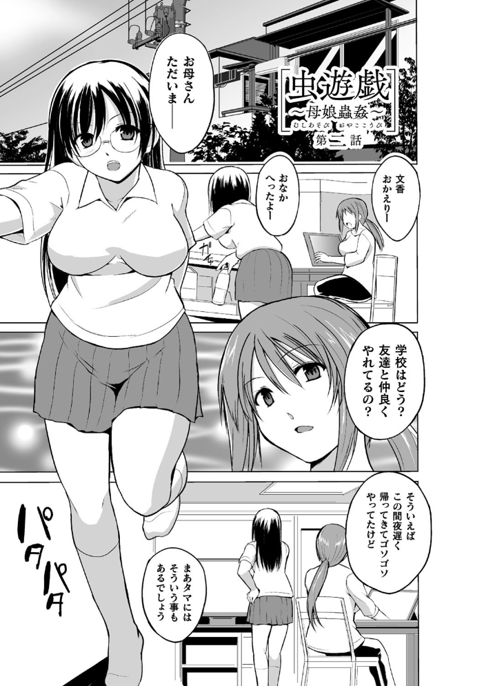虫遊戯 〜母娘蟲姦〜 千葉哲太郎 サンプル画像