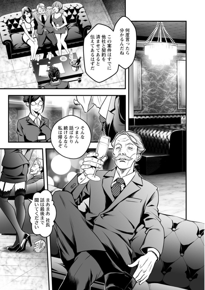 セックスで解決 色仕掛け株式会社 いたちょう サンプル画像