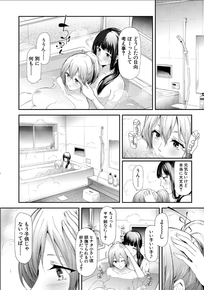 桜宮姉妹のネトラレ記録【1話試し読み付き】 〜yurisis〜 史鬼匠人 MUJIN編集部 サンプル画像