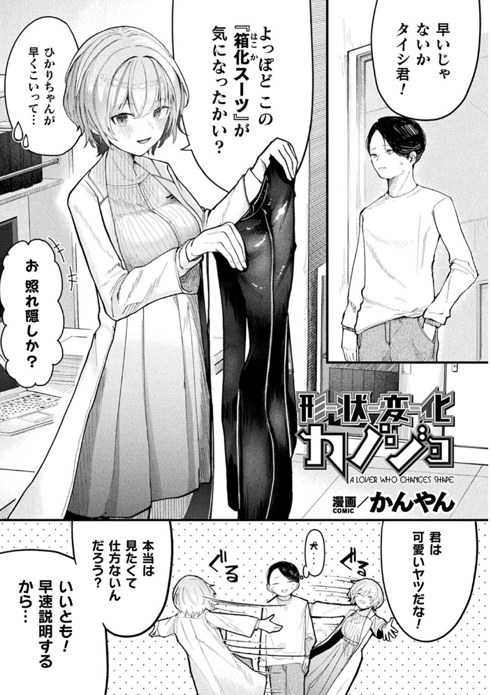 別冊コミックアンリアル 状態変化&肉体改造編 デジタル版Vol.4 おぶい 41 あいかわモナコ かんやん さるがっそ サンプル画像