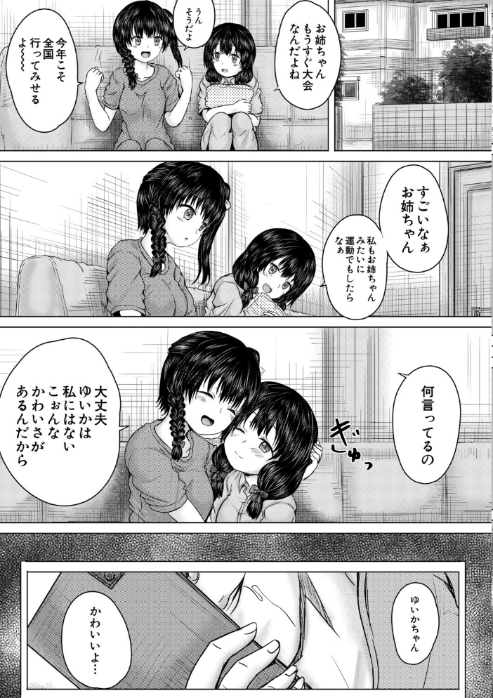 彼女に無理矢理膣内射精しまくった三日間【1話試し読み付き】 ゆいかちゃんと過ごす夢のような日々 今河ようじん MUJIN編集部 サンプル画像