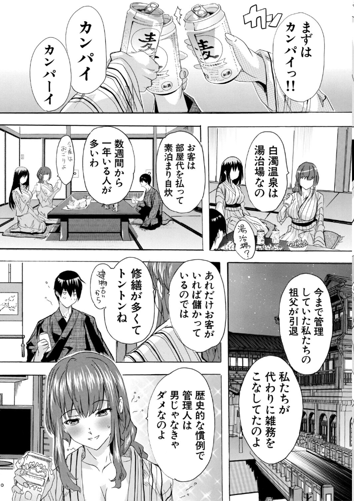 孕ませおっぱい温泉【1話試し読み付き】 奈塚Q弥 MUJIN編集部 サンプル画像