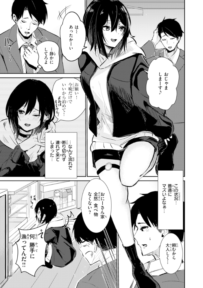 熱にあてられて【単行本版】 甘皮ぐみ サンプル画像