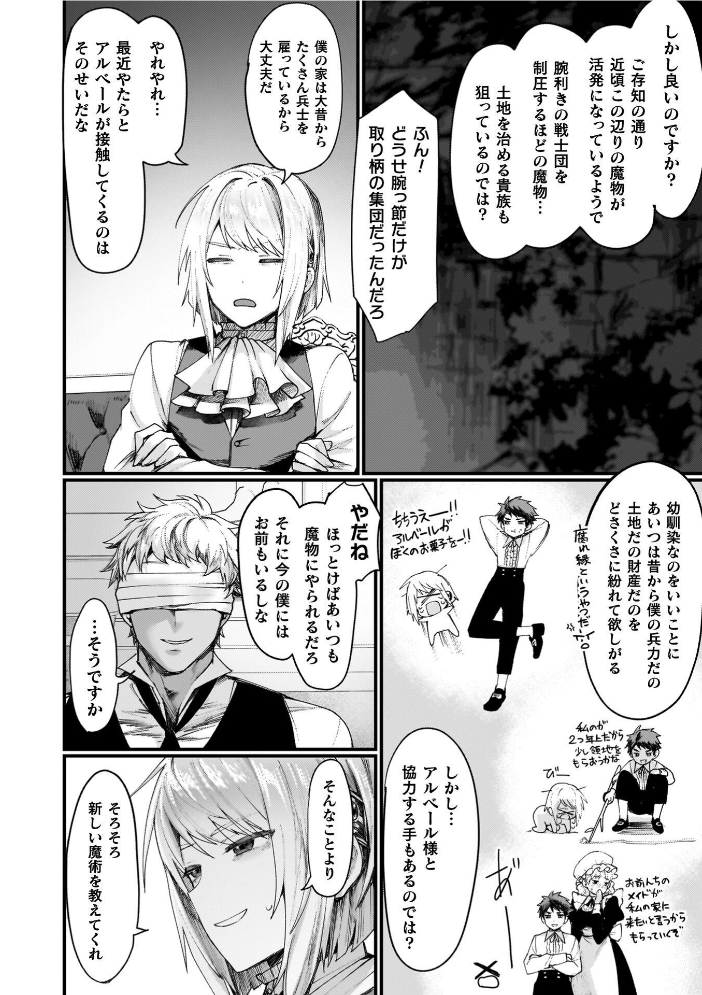 異世界女体化伝〜欲望の末路〜【電子書籍限定版カラーイラスト&キャラクターデザインラフ解説付き】 越後屋タケル サンプル画像