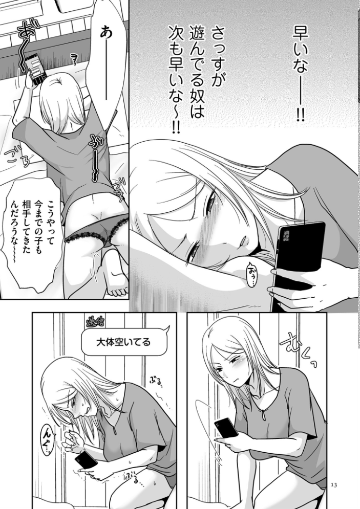 私たちはお互いに経験シている【電子特装版】 黒金さつき サンプル画像