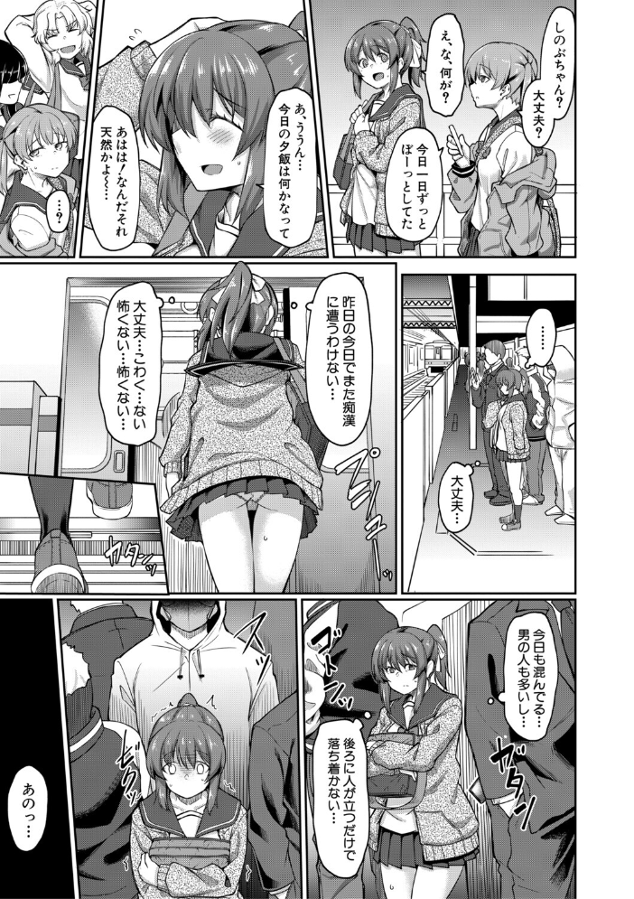 性的同意ナシ【1話立ち読み付き】  平野河重 MUJIN編集部 サンプル画像