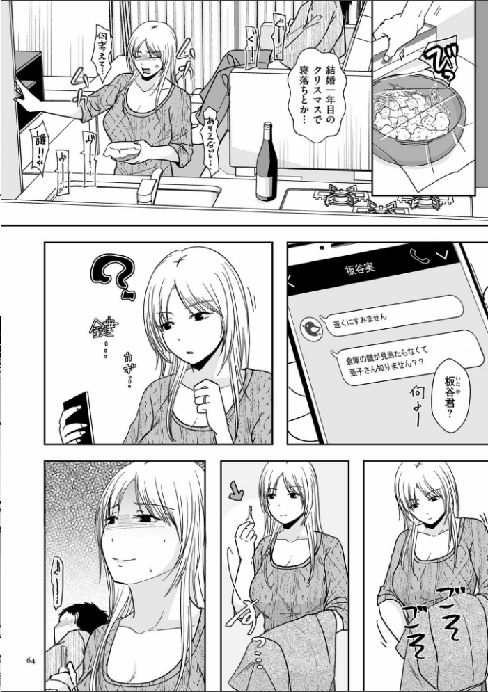 夫のせい妻のせい【電子特装版】  黒金さつき サンプル画像