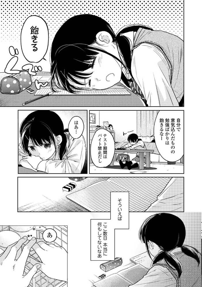 1LDK＋JK いきなり同居？密着！？初エッチ！！？第4集【合本版】 【二三月そう hentai アダルト漫画】 サンプル画像
