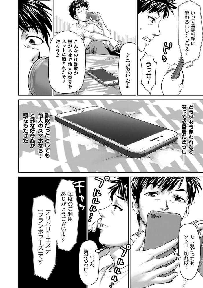 蝕・都市伝説〜淫念に溺れて〜 【さいだ一明 hentai アダルト漫画】 サンプル画像