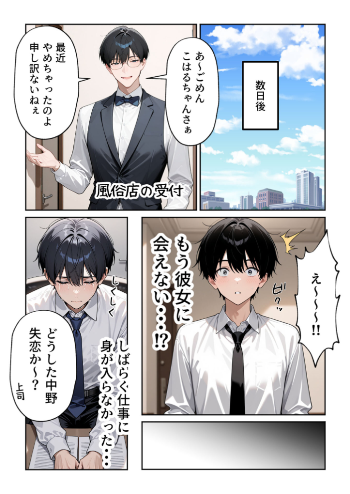 大好きな風俗嬢が新卒OLとして俺の部下になった話【単話】(1) モザイク版【hentai エロ漫画】 サンプル画像
