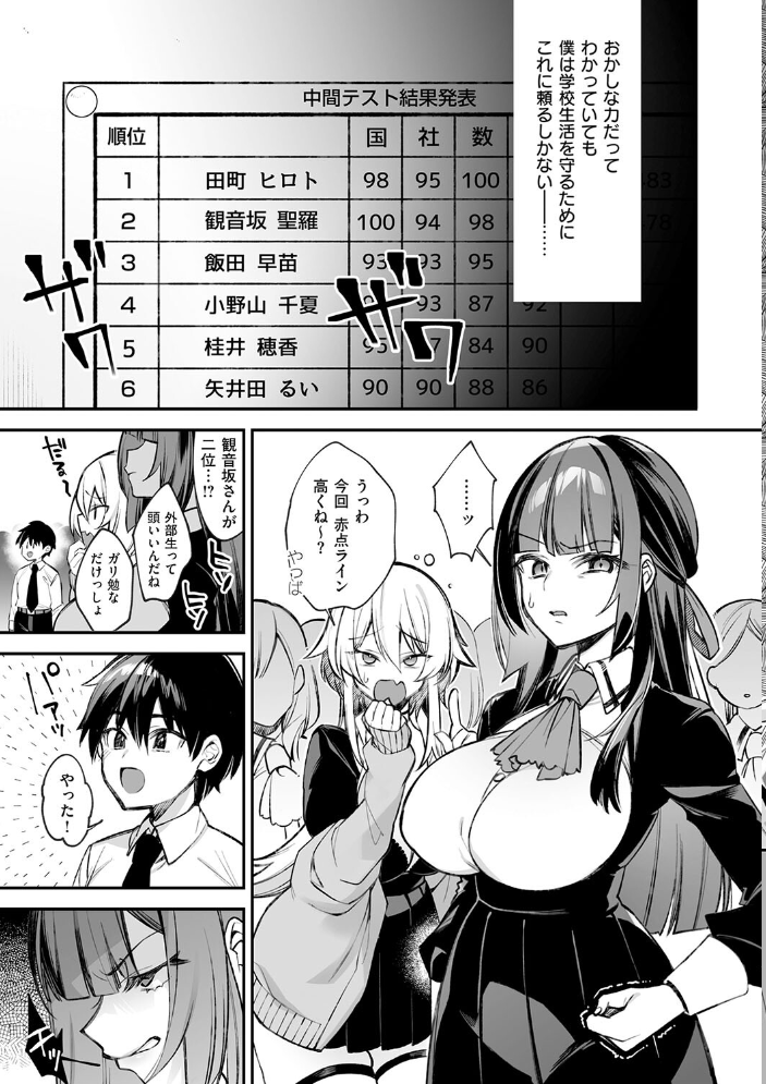 犯●れ催● 〜男子1人しかいない学園で性格最悪の女達に犯●れまくる〜【デジタル特装版】 【しんどう ぷぅ崎ぷぅ奈 hentai アダルト漫画】 サンプル画像