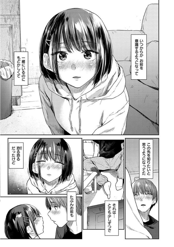 ひみつのつぼみ 【デジタル特装版】 【えーすけ hentai アダルト漫画】 サンプル画像