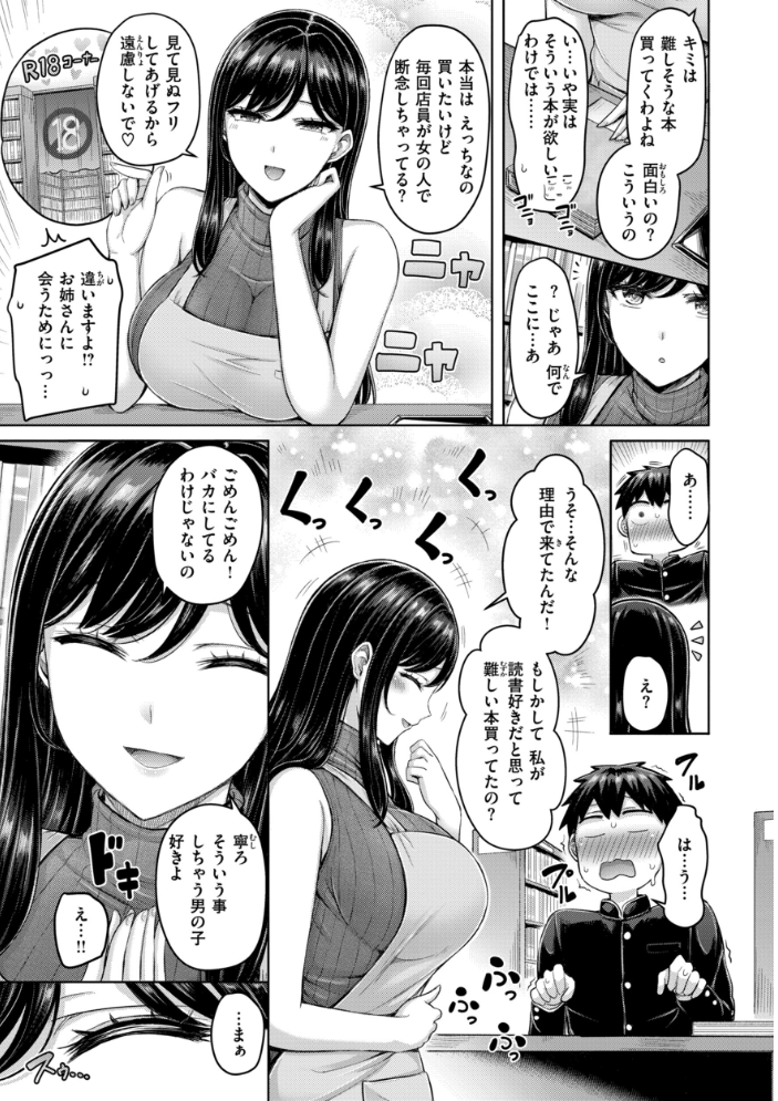 パイらびゅ! 【オクモト悠太 hentai アダルト漫画】 サンプル画像