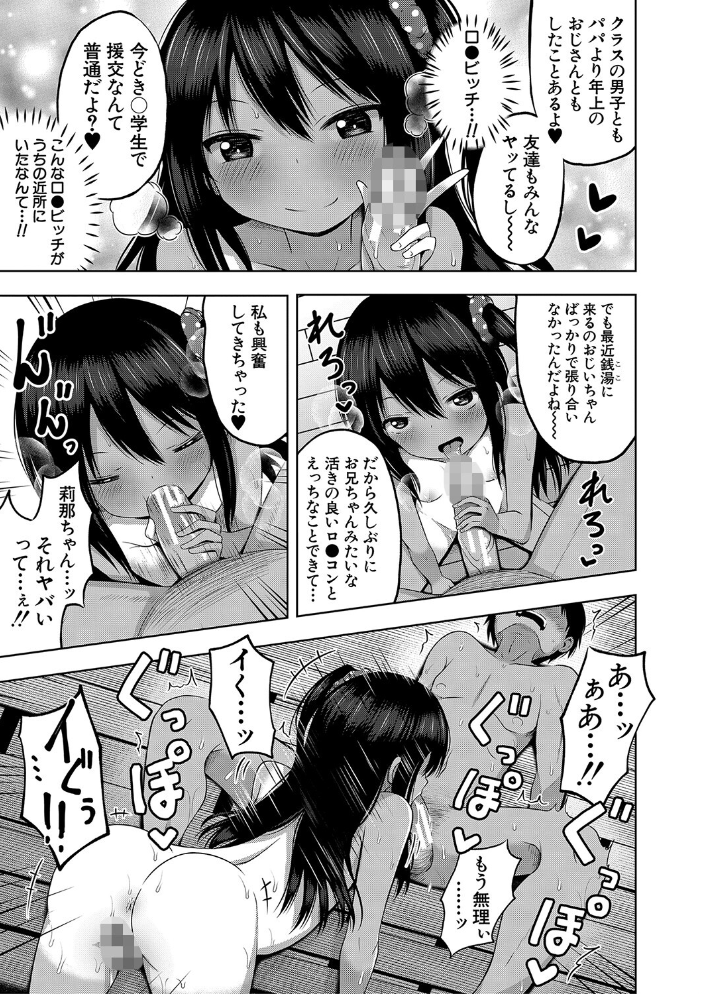 妊娠少女［メスガキだって孕みたいっ！］【1話立ち読み付き】 【遊来りん MUJIN編集部 hentai アダルト漫画】 サンプル画像