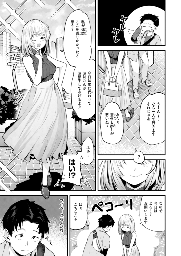 ごほーびほしいな？【デジタル版限定おまけ付き】 【橙織ゆぶね hentai アダルト漫画】 サンプル画像