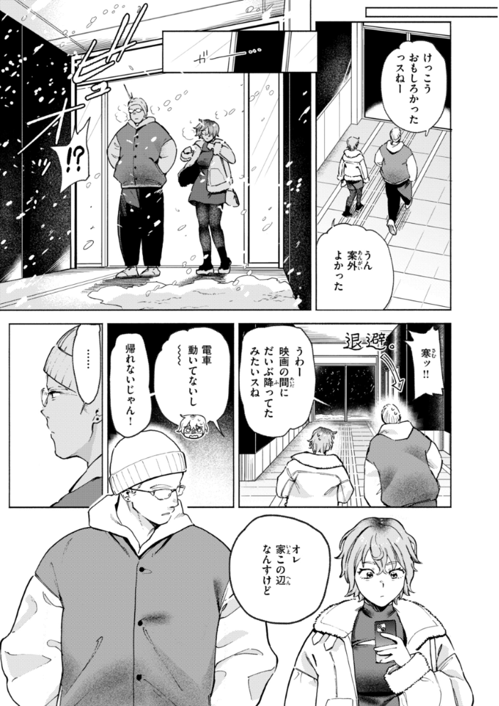 終電ないね。【デジタル版限定おまけ付き】 【イゲドアハ hentai アダルト漫画】 サンプル画像