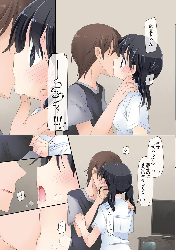 魔法のオナホ 〜あの娘のアソコと繋がっちゃった！？〜【FANZA限定特典付き】 【片瀬蒼子 hentai アダルト漫画】 サンプル画像