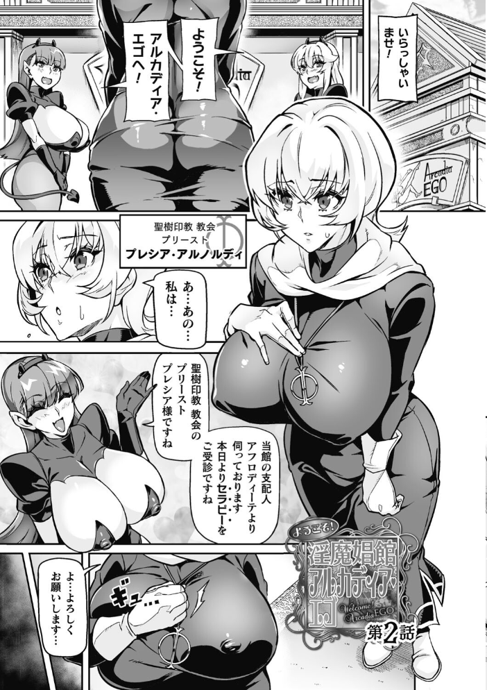 ヴェノムローゼス 〜綺麗な薔薇には淫毒がある〜 【波止場茜 hentai アダルト漫画】 サンプル画像