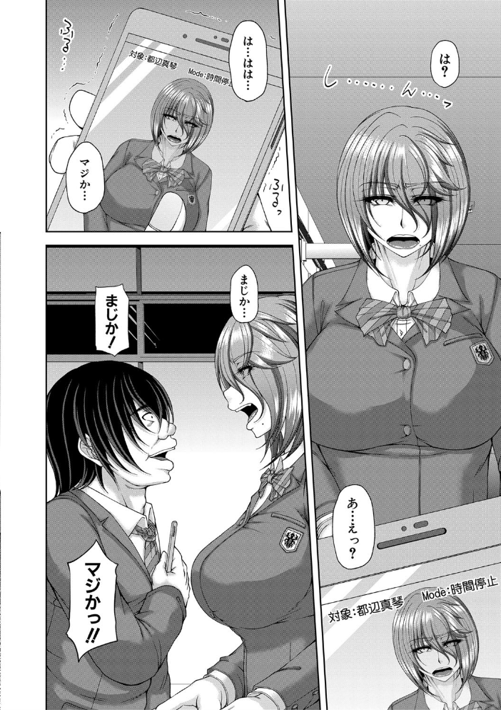 淫虐アプリ【1話立ち読み付き】 【杜若かなえ MUJIN編集部 hentai アダルト漫画】 サンプル画像