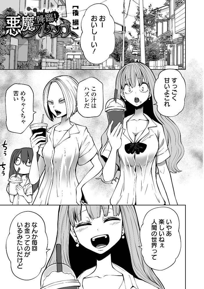 降臨!悪魔フレンズ 【デジタル特装版】 【阪本KAFKA hentai アダルト漫画】 サンプル画像
