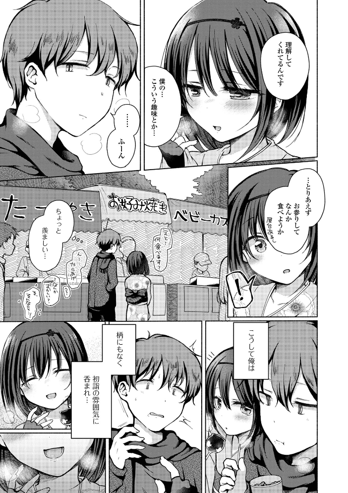 どこでも男の娘 【デジタル特装版】 【ななもと hentai アダルト漫画】 サンプル画像