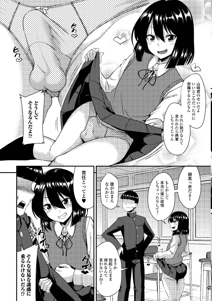 男の娘のいる日常【デジタル特装版】 【のこっぱ hentai アダルト漫画】 サンプル画像