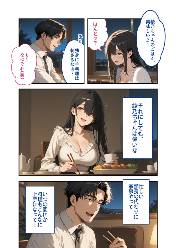 尊敬している上司の大切な一人娘の誘惑に、僕は我慢できなかった。三日目【hentai エロ漫画】 サンプル画像
