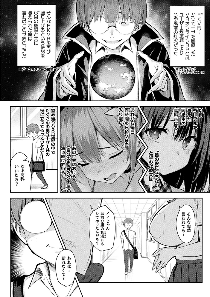淫モラル・ゲームマスター 【一宮夕羽 hentai アダルト漫画】 サンプル画像