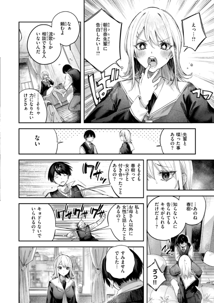 ストロベリーフィーバー  kakao サンプル画像
