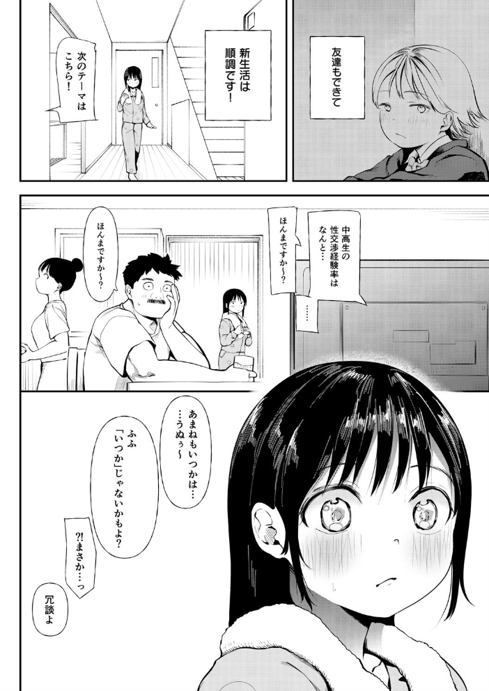 クズ男に堕とされた処女娘〜分からないまま開発されて最後は完堕ちへ〜【18禁】  どえむたん サンプル画像