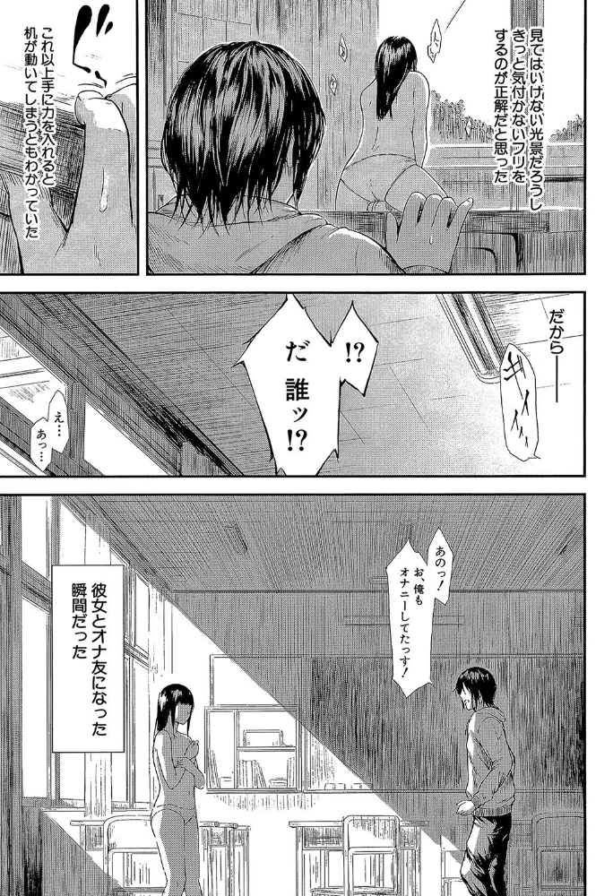 僕はバイブで彼女はオナホ【1話立ち読み付き】  史鬼匠人 MUJIN編集部 サンプル画像