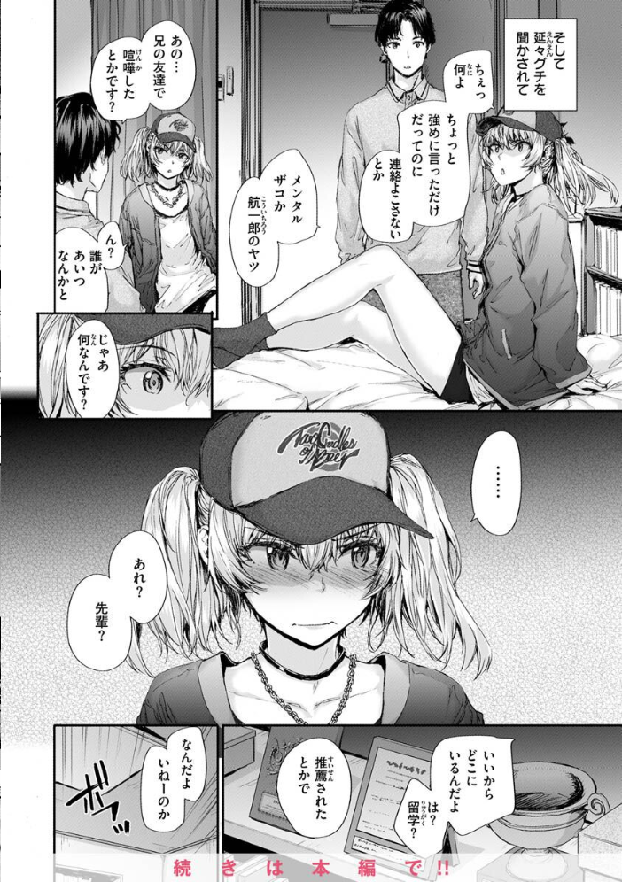 おさがりセックスフレンド スミヤ サンプル画像