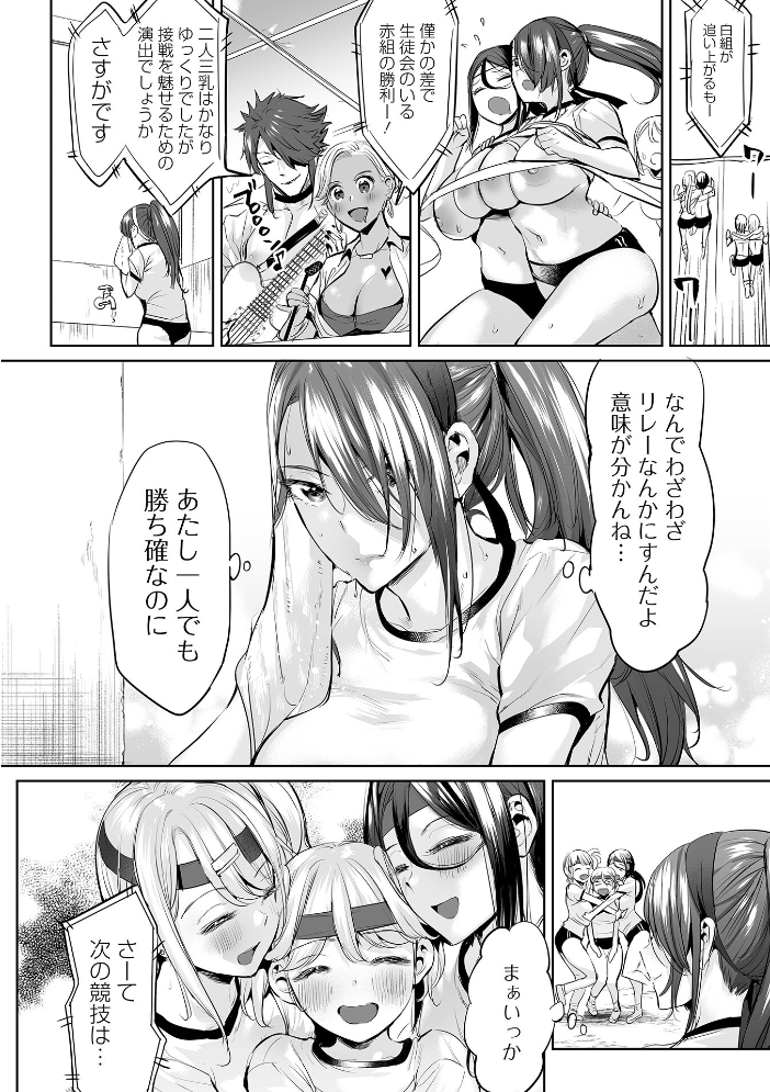 イけ！ ビッチ生徒会 【デジタル特装版】  えれ2エアロ サンプル画像