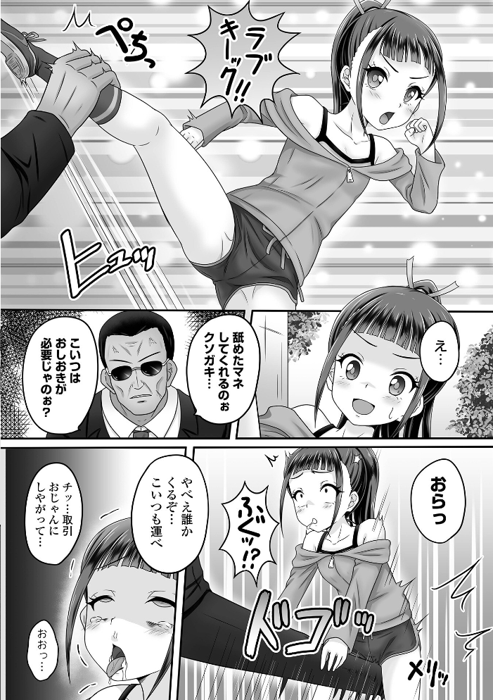 少女ノ受難 ヒダカトヲル サンプル画像