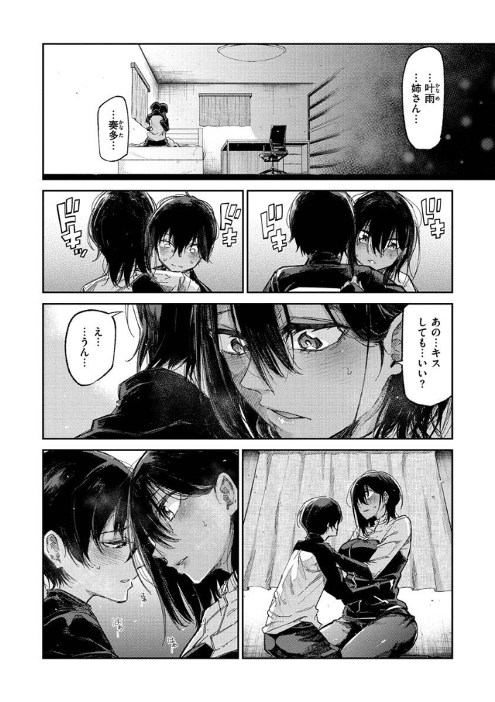 キミとシたいお姉さん  蒼井ミハル サンプル画像